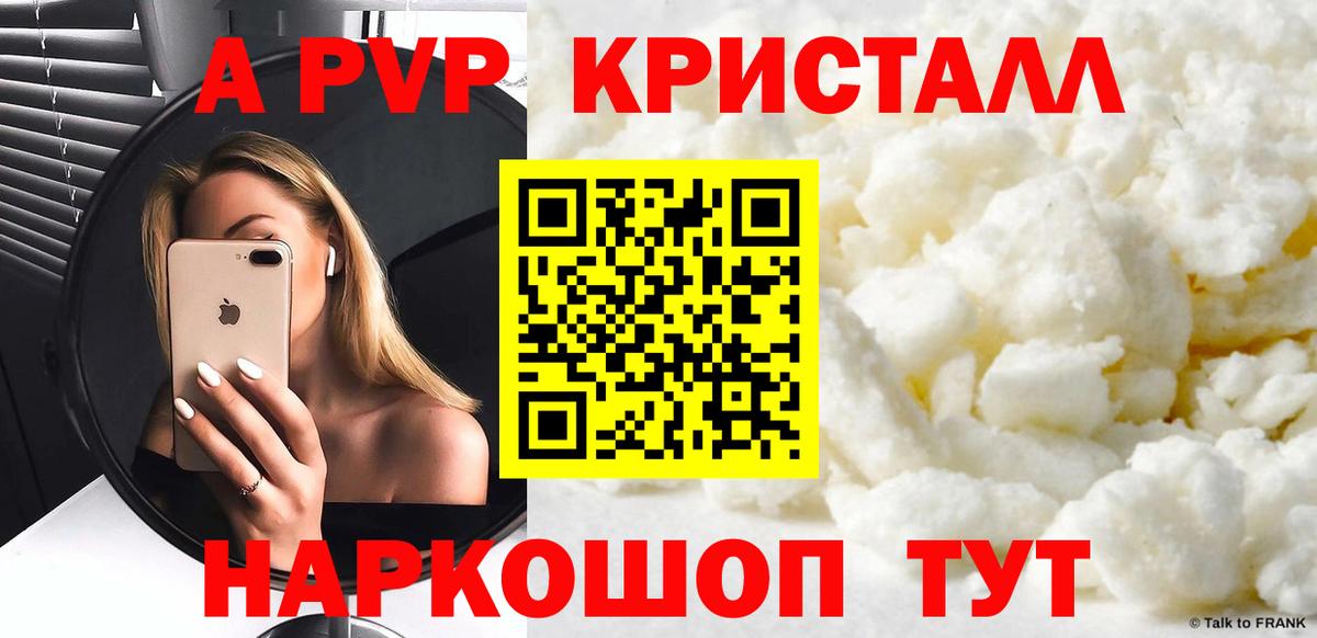 Alpha-PVP крисы CK Абинск