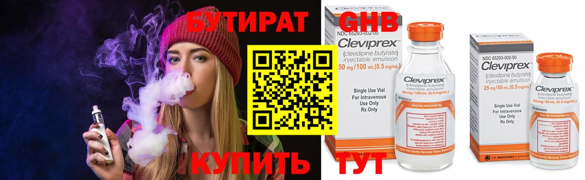 БУТИРАТ GHB Абинск