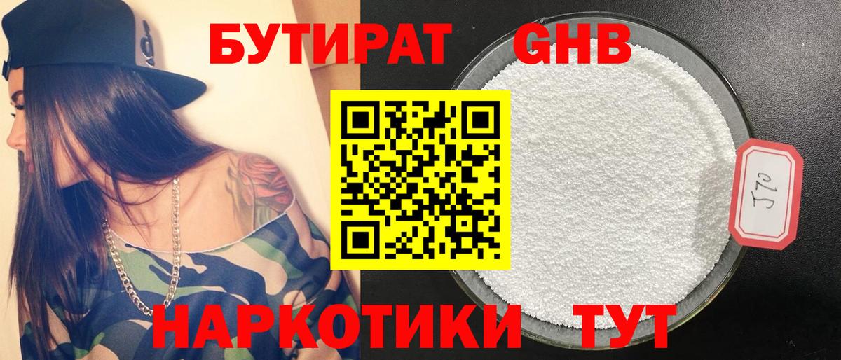 БУТИРАТ бутик  Вход с VPN  Абинск 
