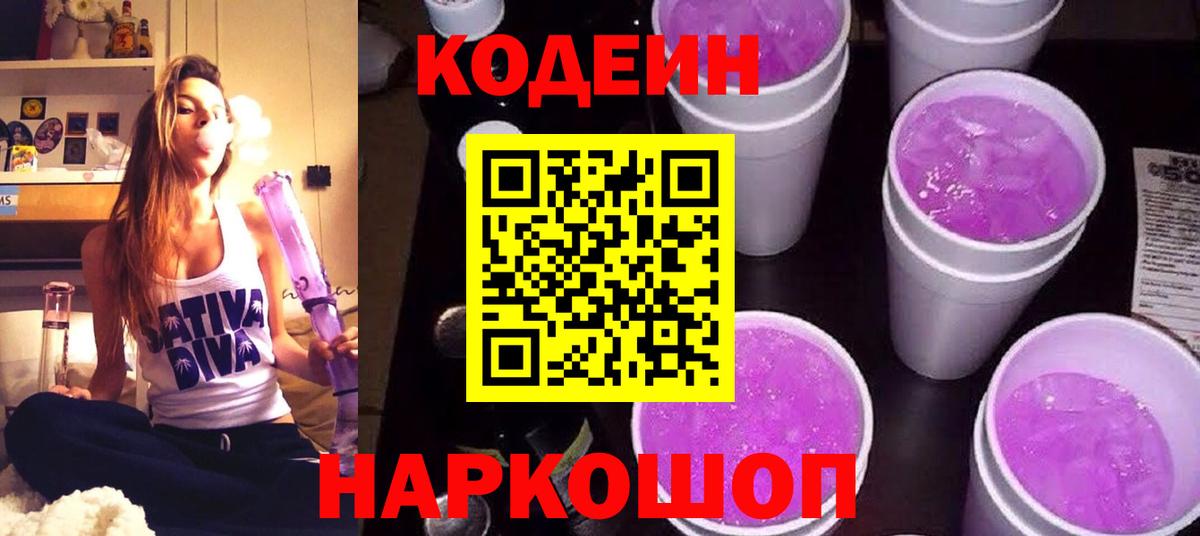 Codein Purple Drank Абинск