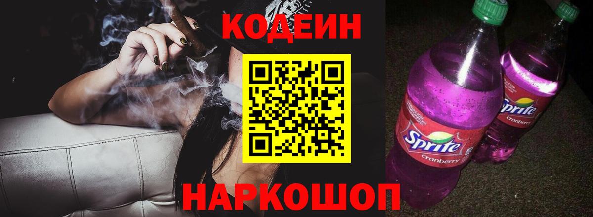 Кодеиновый сироп Lean Purple Drank  Кодеиновый сироп Lean напиток Lean (лин)  Вход с VPN  Абинск 