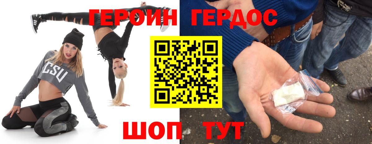 Героин VHQ  Вход с VPN  Абинск 