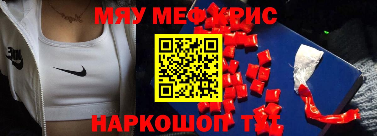 МЕФ mephedrone  Вход с VPN  МЯУ-МЯУ  Абинск 