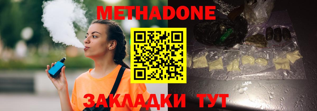 МЕТАДОН methadone  Вход с VPN  Абинск  МЕТАДОН мёд 