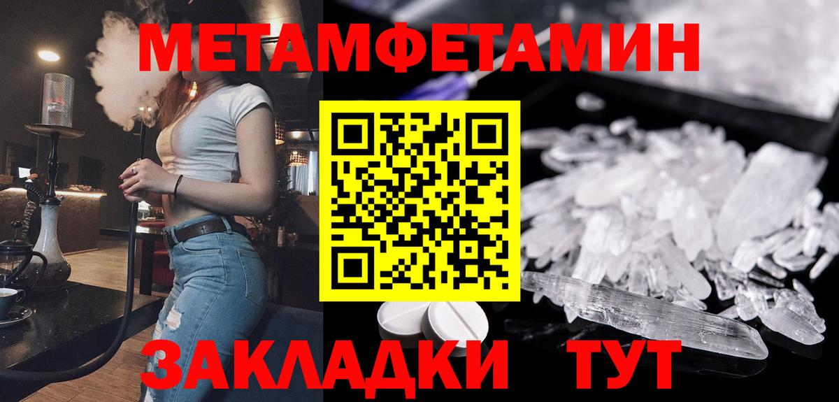 Абинск  Первитин витя  МЕТАМФЕТАМИН  Вход с VPN 